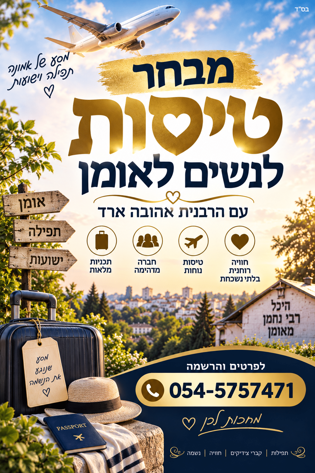 טיול לאומן לנשים