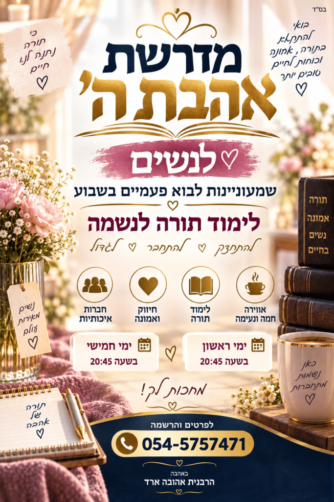 מדרשה לבנות