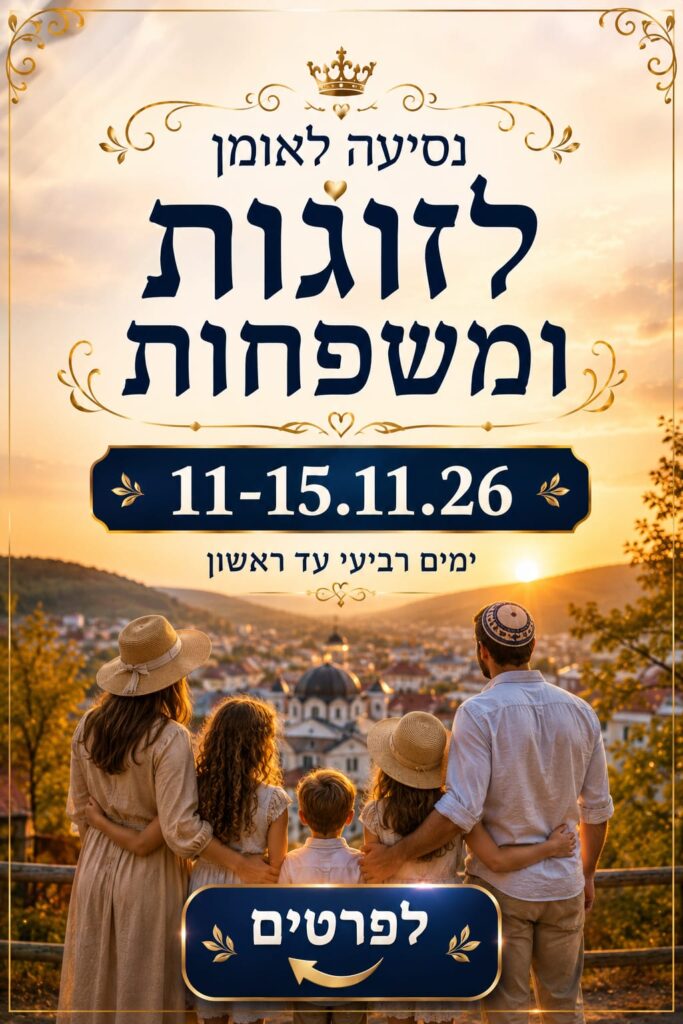 טיול משפחות לאומן